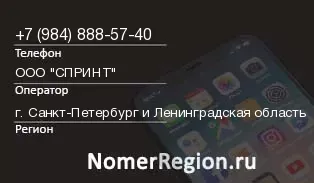 Кто звонил с 9848885740 - регион и оператор